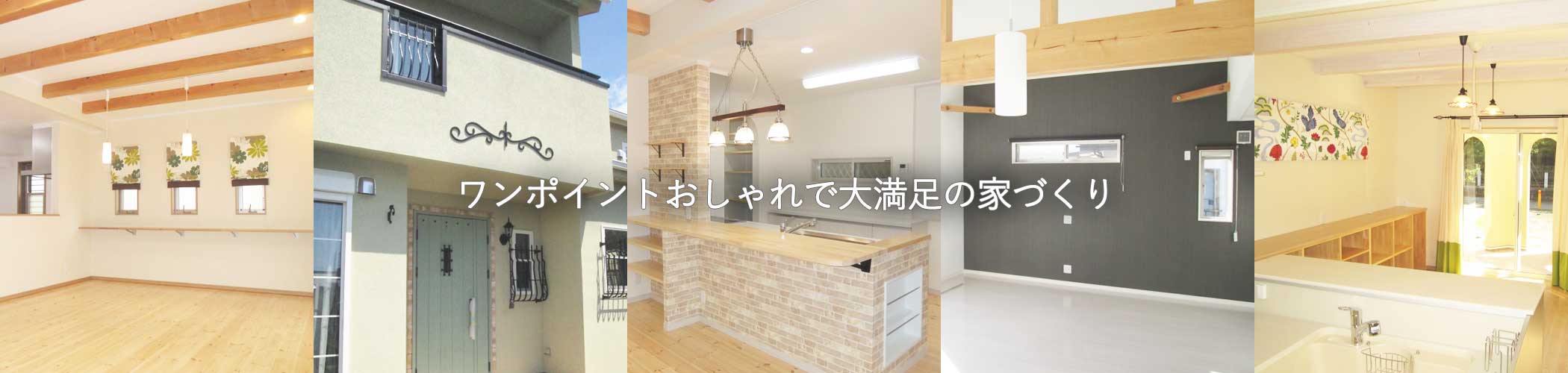 ワンポイントおしゃれ イメージ