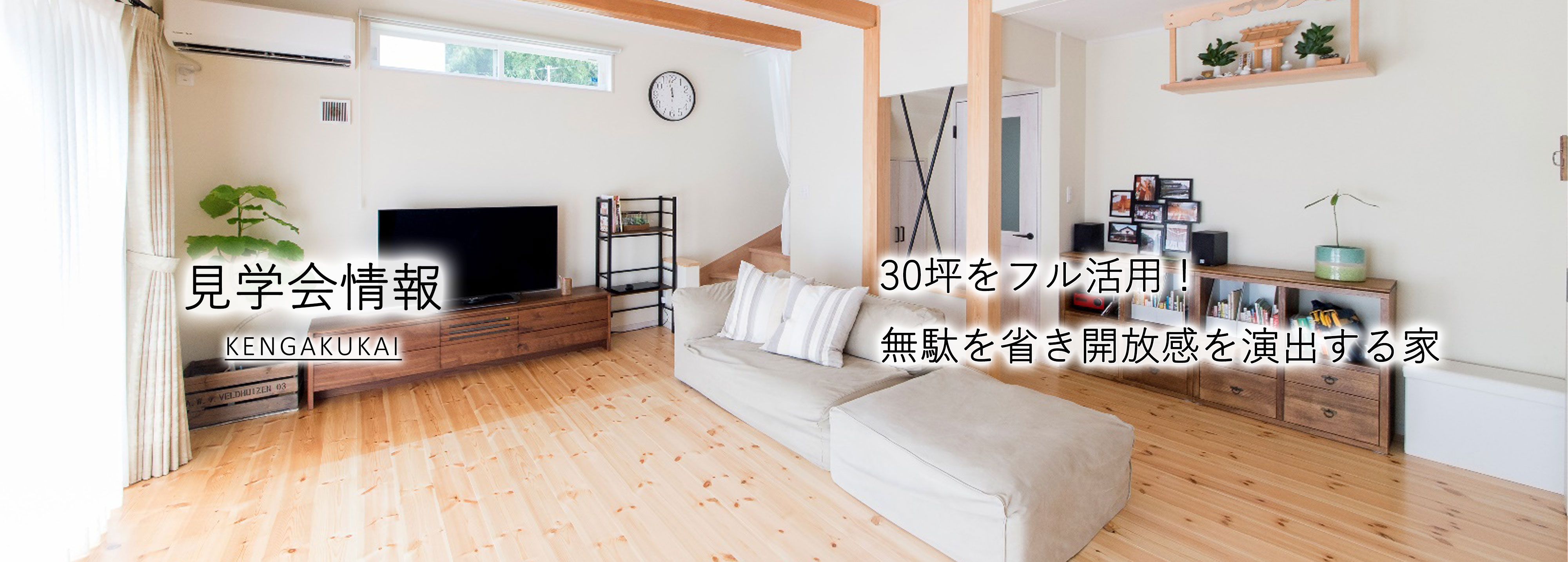 見学会イメージ