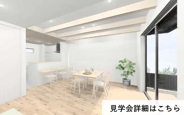 見学会情報（完全予約制）