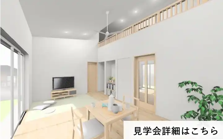 見学会情報（完全予約制）