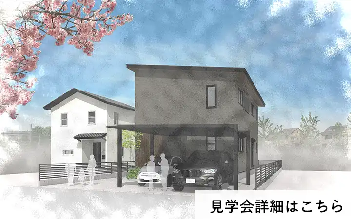 見学会情報（完全予約制）