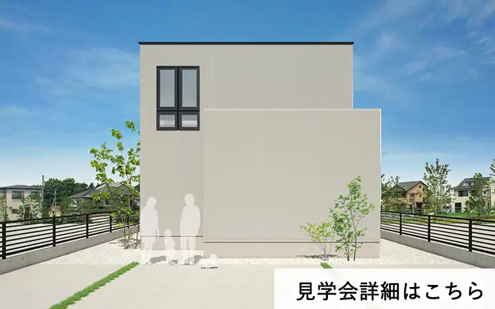 見学会情報（完全予約制）