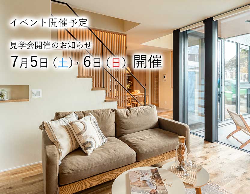見学会（完全予約制）のイメージ