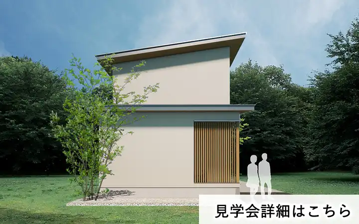 見学会情報（完全予約制）