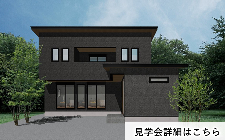 見学会情報（完全予約制）