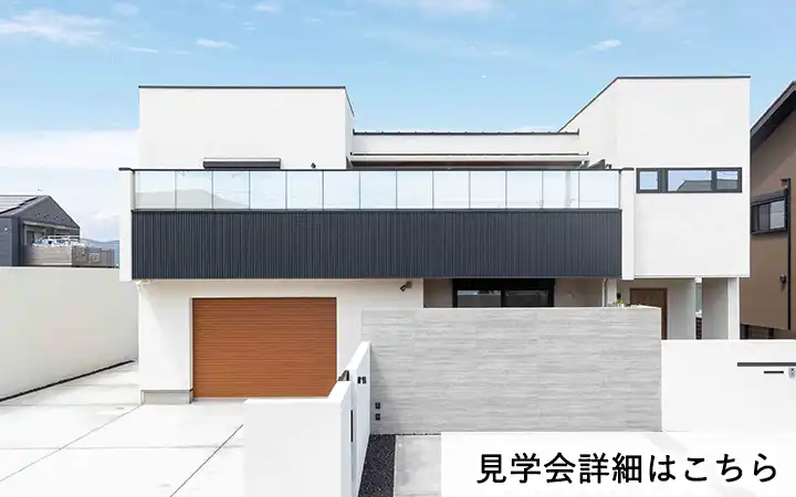 見学会情報（完全予約制）