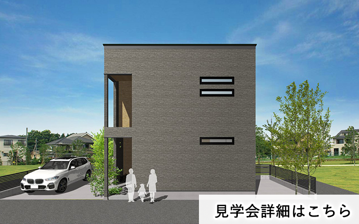 見学会情報（完全予約制）