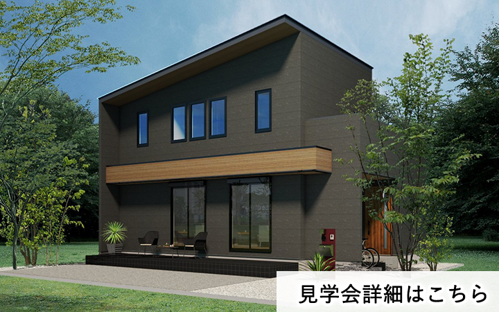 見学会情報（完全予約制）