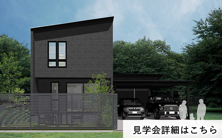 見学会情報（完全予約制）