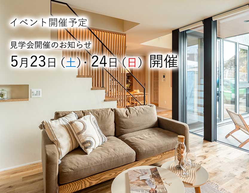 見学会（完全予約制）のイメージ