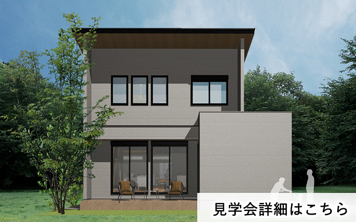 見学会情報（完全予約制）