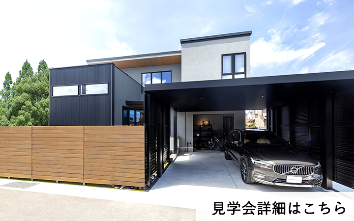 見学会情報（完全予約制）