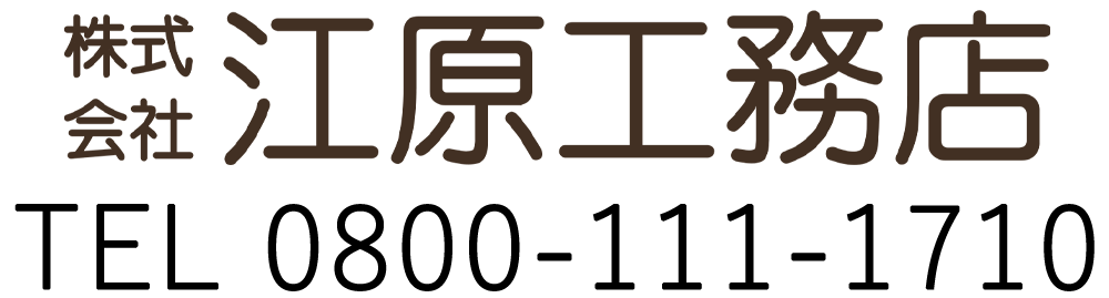 江原工務店の企業名ロゴ