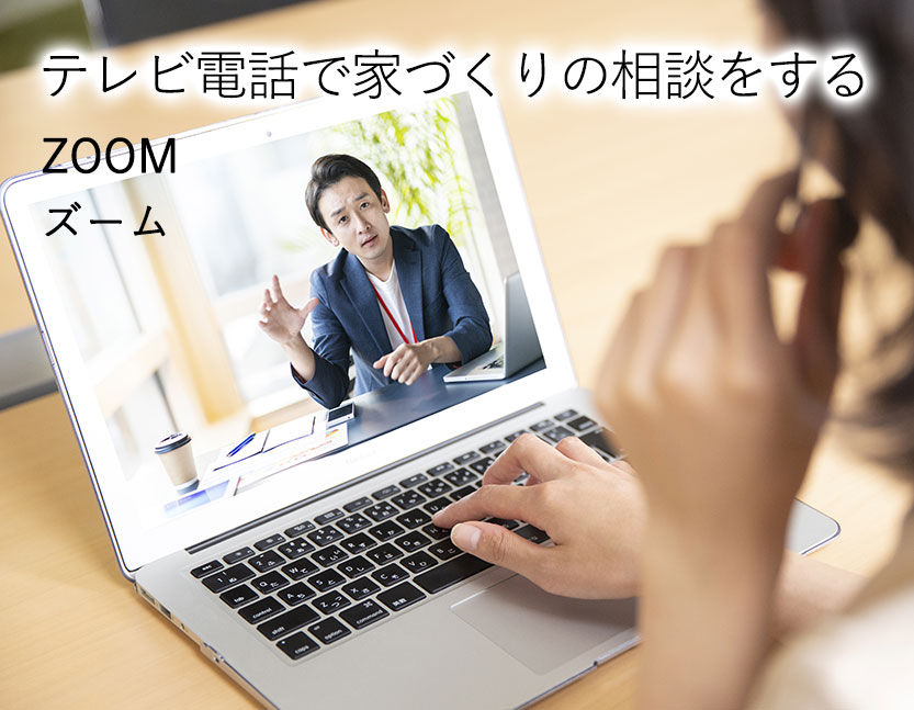 オンライン相談会のイメージ