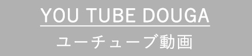 ユーチューブ動画のイメージ