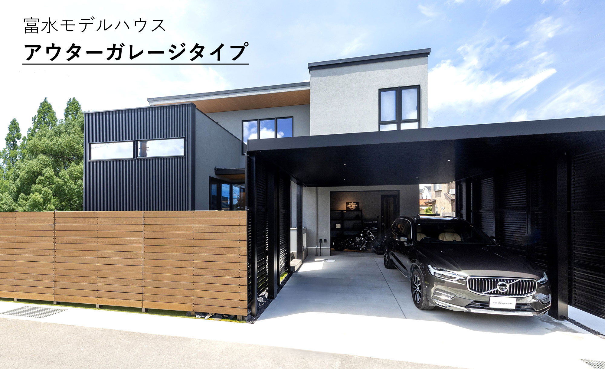 富水モデルハウス　外観イメージ